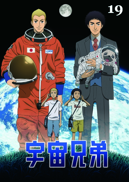 宇宙兄弟19 線上看 動漫 科技未來 Hamivideo