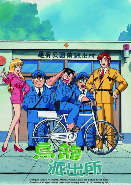 烏龍派出所B 第189話