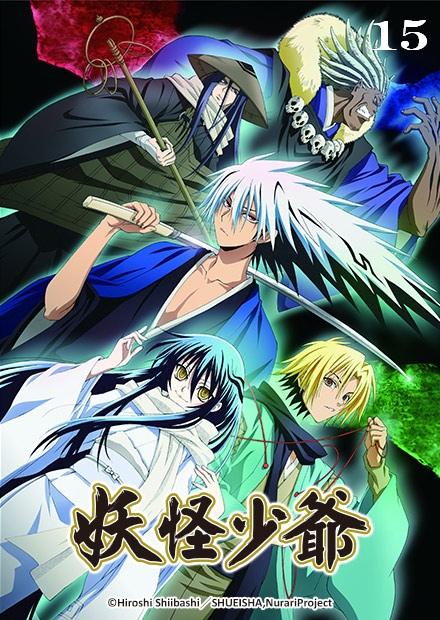 妖怪少爺s1 第15話 線上看 動漫 魔幻冒險 Hamivideo