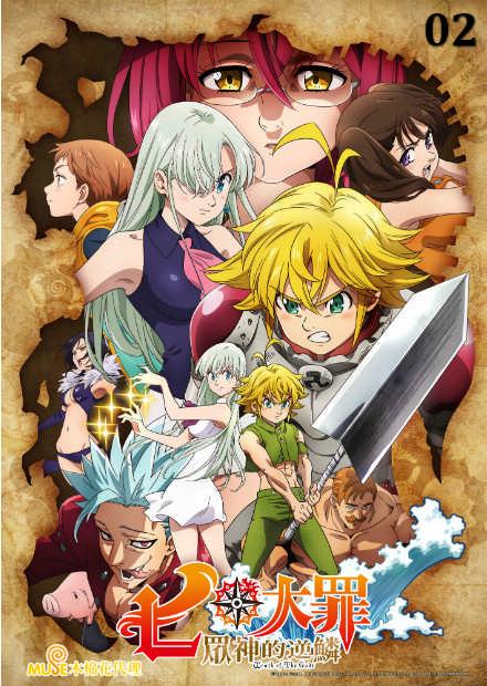 七大罪S3：眾神的逆鱗