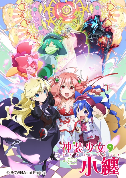 神裝少女小纏 特番