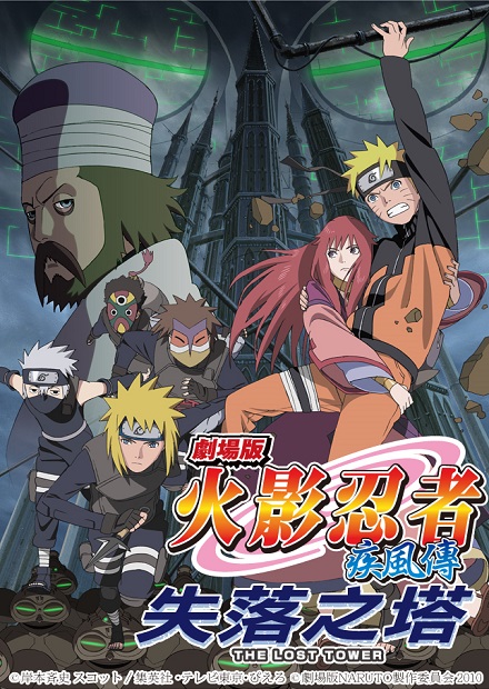 火影劇場07 失落之塔 線上看 電影 動畫 Hamivideo