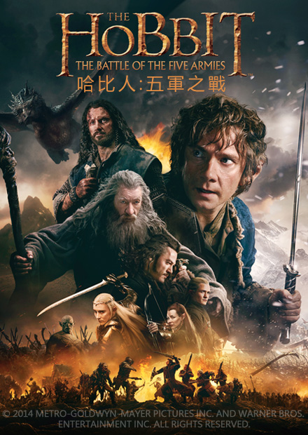 哈比人：五軍之戰