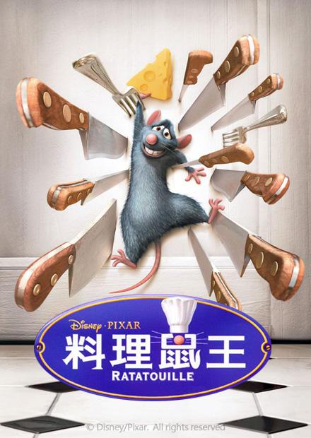 料理鼠王 雙語 線上看 電影 動畫 Hamivideo