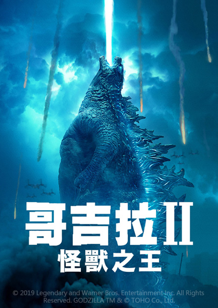 哥吉拉ii怪獸之王 線上看 電影 動作 Hamivideo