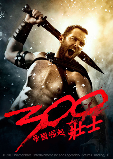 300壯士：帝國崛起
