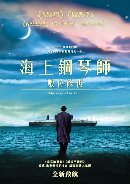 海上鋼琴師(數位修復版)