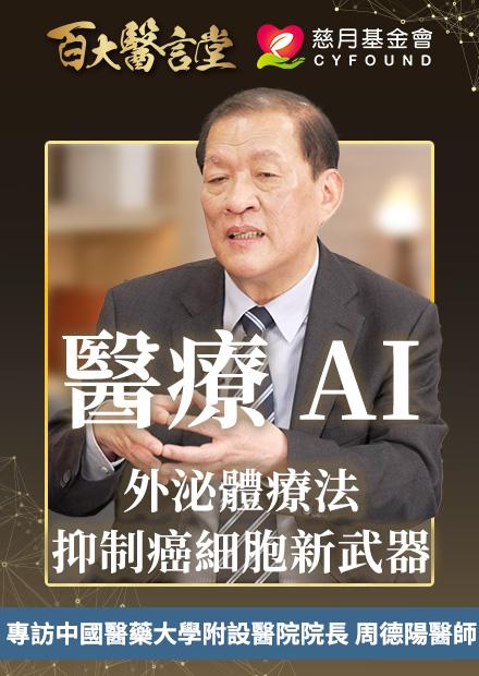 頭痛恐藏腦瘤危機？！清醒開顱手術大揭密｜專訪腦瘤治療權威 中國醫藥大學院長 周德陽醫師
