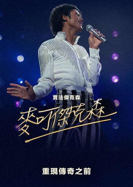 重現傳奇之前