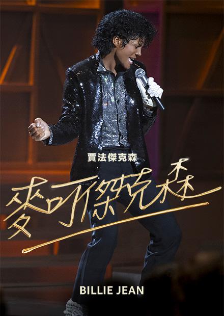 Billie Jean