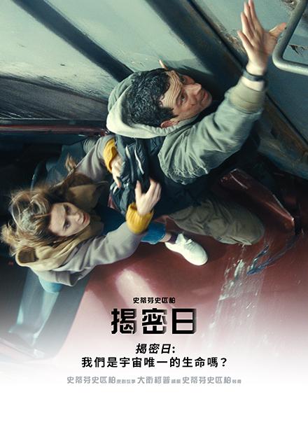 揭密日：我們是宇宙唯一的生命嗎？
