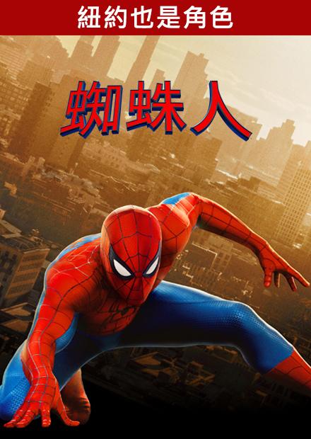 紐約也是角色