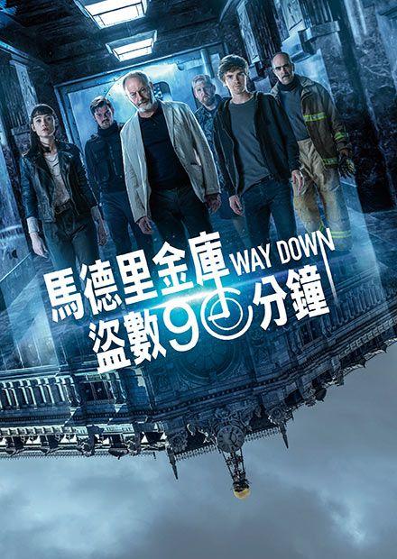 馬德里金庫盜數90分鐘