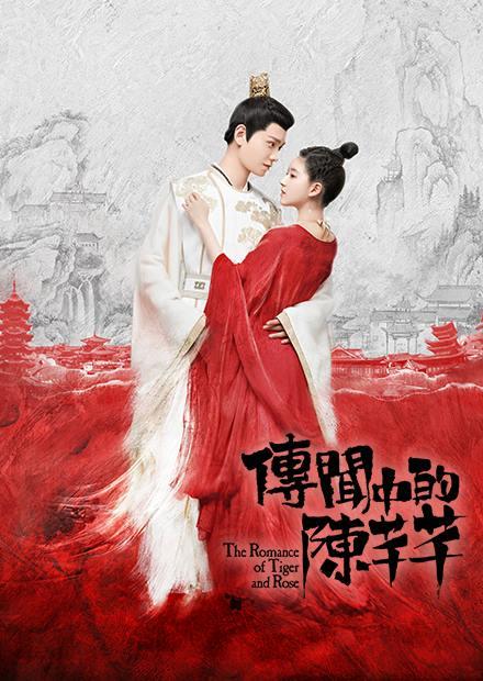 傳聞中的陳芊芊