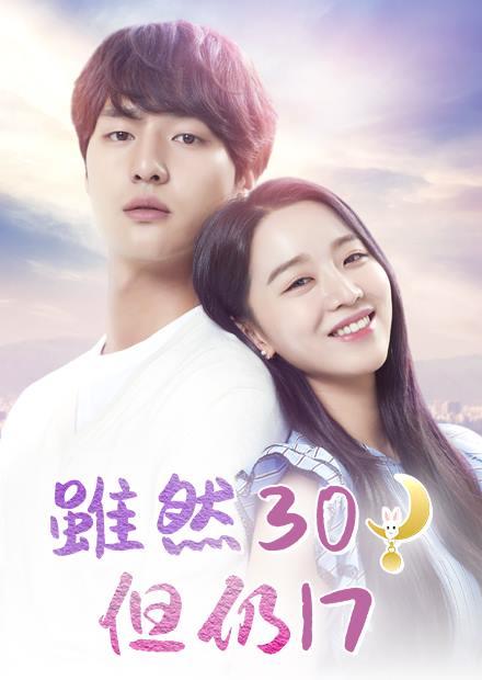 雖然30但仍17