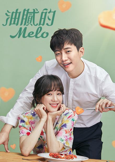 油膩的Melo