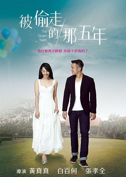 被偷走的那五年