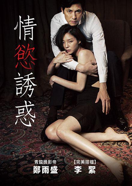 情慾誘惑