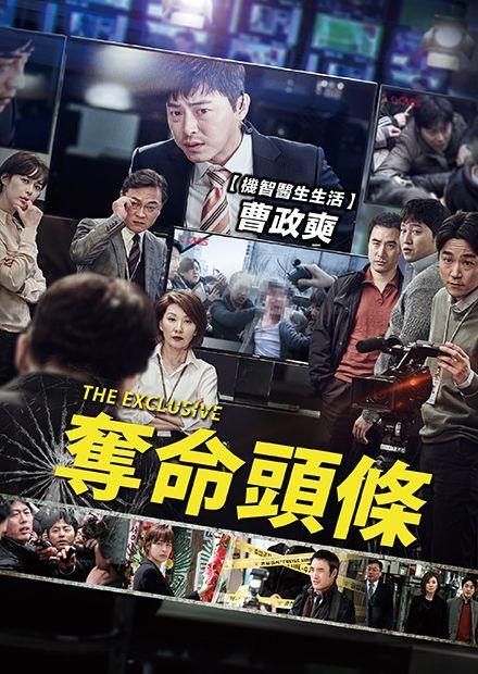 奪命頭條