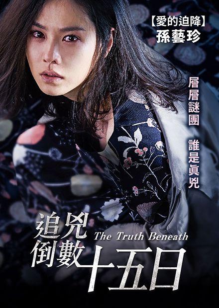 追兇倒數十五日