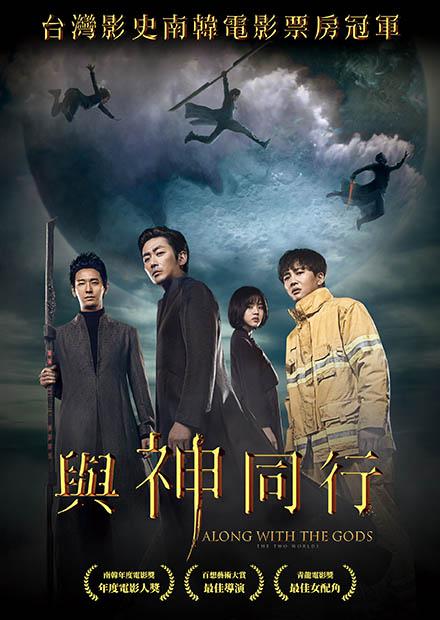 與神同行