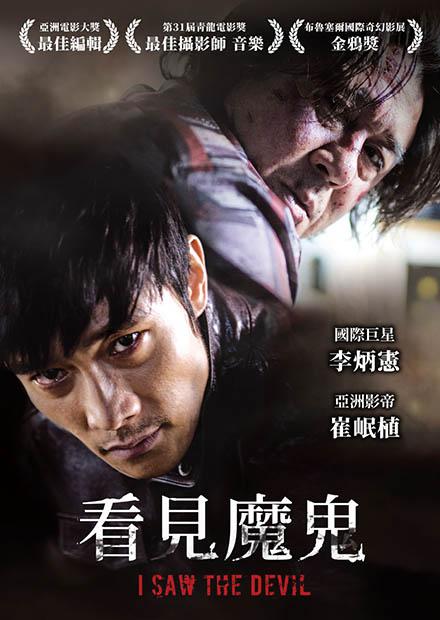 看見魔鬼