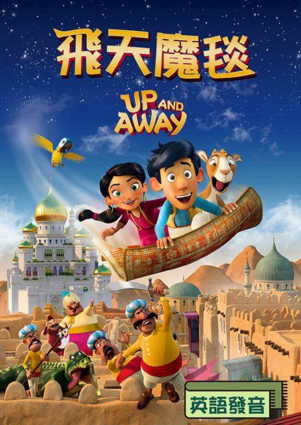 飛天魔毯(英語)