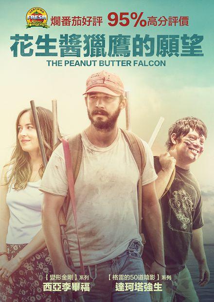 花生醬獵鷹的願望