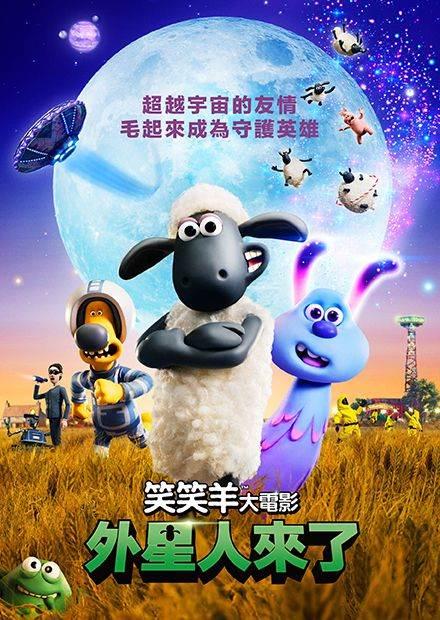 笑笑羊大電影：外星人來了