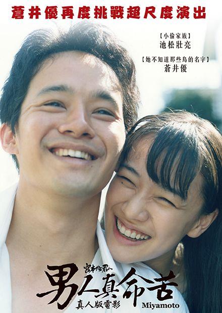 男人真命苦 真人版電影