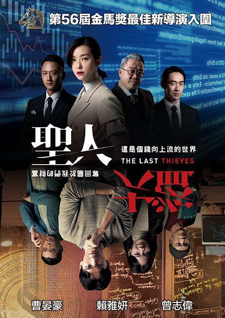 聖人大盜- 線上看- 電影- 劇情| HamiVideo