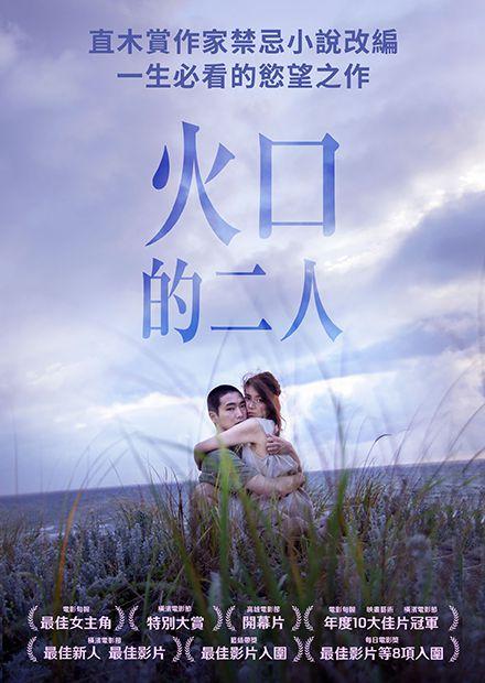 火口的二人