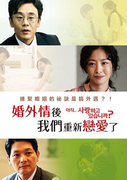 婚外情後我們重新戀愛了
