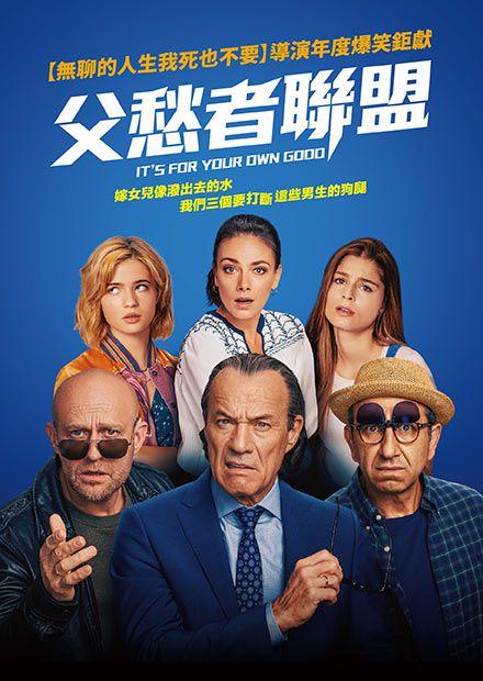 父愁者聯盟