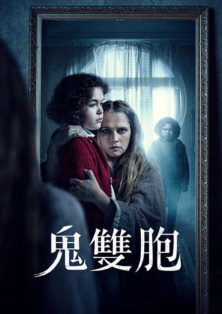 [雷] 鬼雙胞 The Twin, 2022, 芬蘭