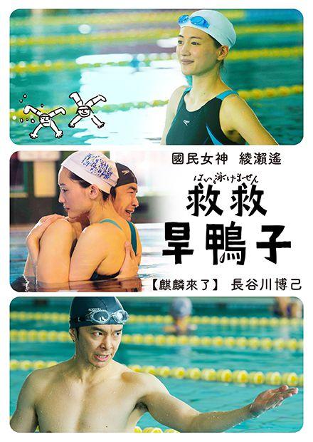 救救旱鴨子