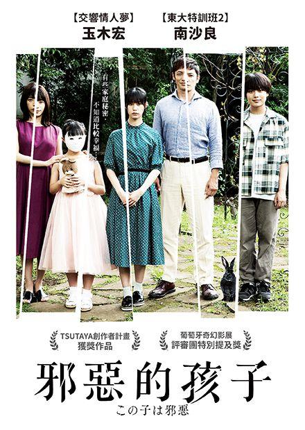 邪惡的孩子