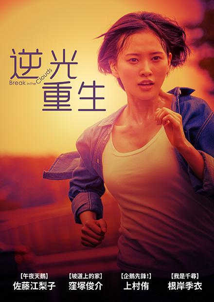 逆光重生