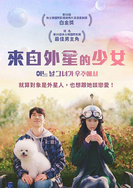 來自外星的少女