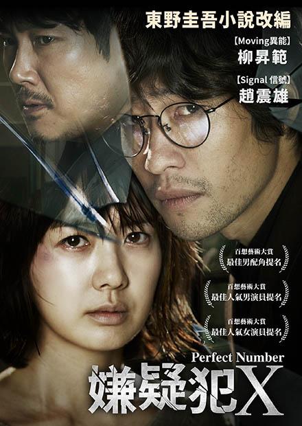 嫌疑犯X