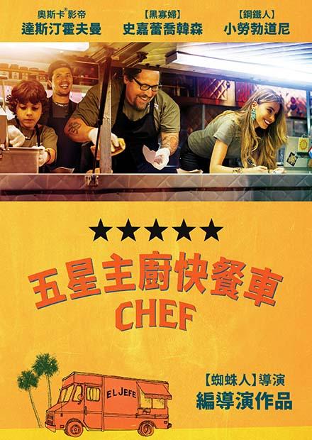 五星主廚快餐車