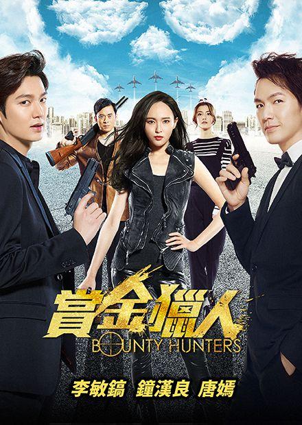 賞金獵人