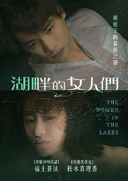 湖畔的女人們