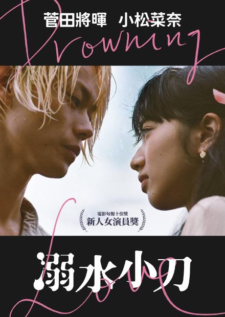 溺水小刀