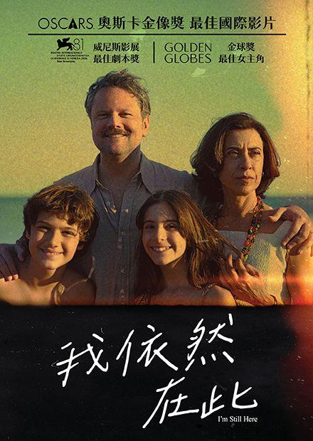 我依然在此