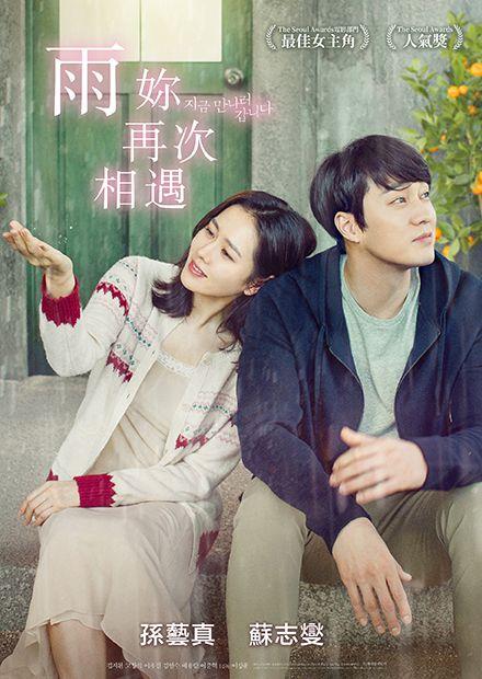 雨妳再次相遇