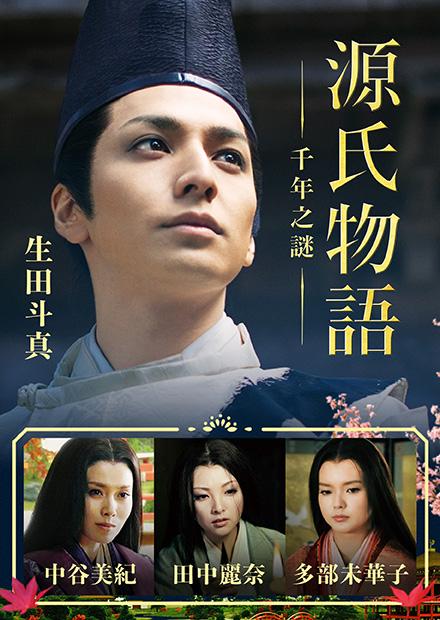 源氏物語千年之謎