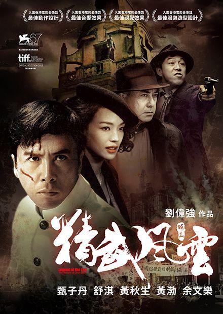 精武風雲．陳真