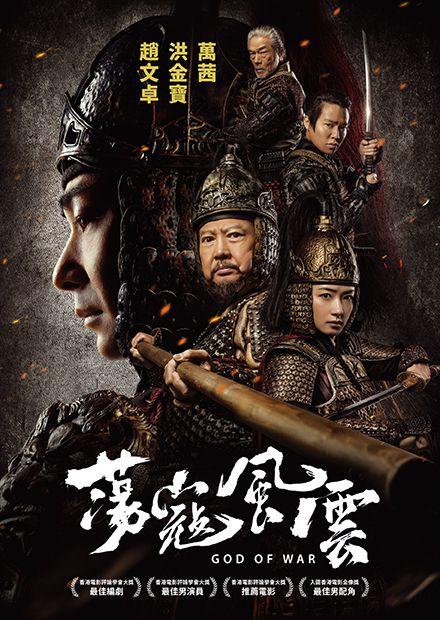 蕩寇風雲