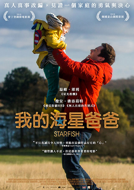 我的海星爸爸